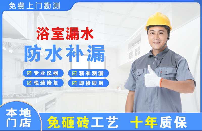 西夏浴室漏水维修